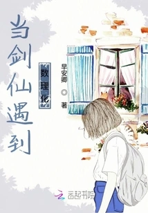 When the Sword Fairy Meets Mathematics and Physics