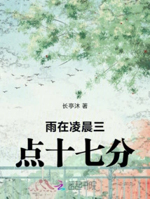 It Rained at 3:17 in the Morning