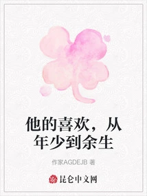 His Love, from Childhood to the Rest of His Life