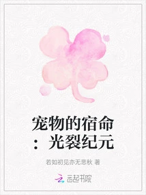 The Fate of Pets: the Era of Light Splitting