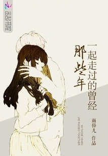 In Those Years, We Walked Together