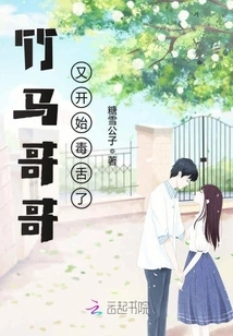 Brother Zhuma Started to Be Venomous Again