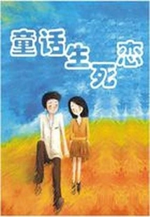 Wall of Roses-fairy Tale of Life and Death