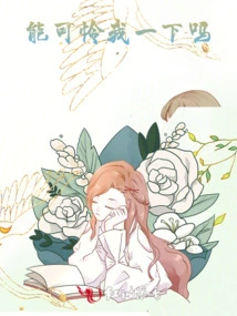 Can You Have Mercy on Me?