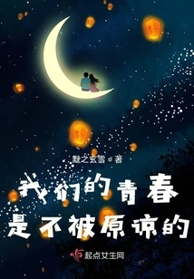 Our Youth Will Not Be Forgiven