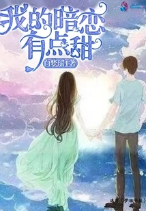 My Secret Love is a Bit Sweet