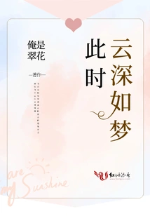 At This Time, the Clouds Are as Deep as a Dream