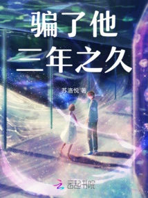 I Lied to Him for Three Years