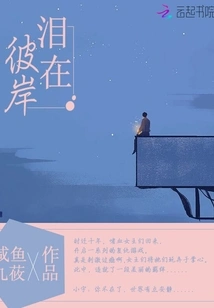 Tears on the Other Side