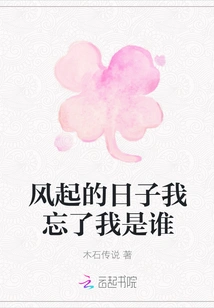 On Windy Days I Forget Who I Am