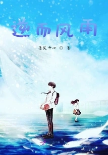 Against the Wind and Rain