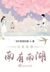 Zhumu in the North, Nanhu in the South