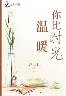 You Are Warmer Than Time