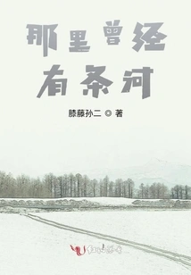 There Used to Be a River There