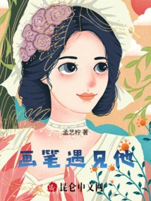 Paintbrush Meets Him