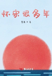 Huai Song for Many Years