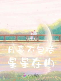 The Moon Does Not Include the Stars