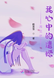 Goodbye, the Regret in My Heart