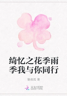 The Flower of Remembrance, I Will Walk with You in the Rainy Season