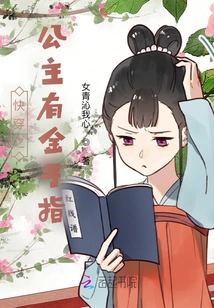 The Princess of Quick Travel Has a Golden Finger