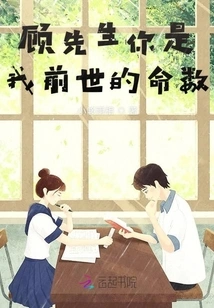 Mr. Gu, You Were My Destiny in My Previous Life