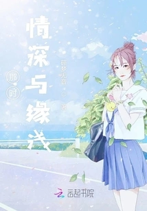 At That Time, Love Was Deep and Fate Was Shallow