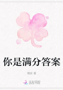 You Are the Perfect Answer