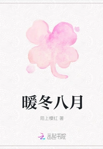 Warm Winter in August