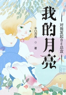 My Moon Launches Be Attack on Me