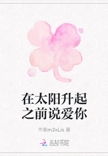 Say I Love You Before the Sun Rises