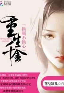 Rebirth as a Daughter of Gold: Changing the Face Does Not Change the Heart