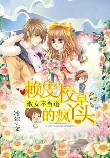 Improper Ladyship: Crazy Girl Who is a Scoundrel at School