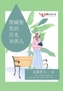 Moonlight Girl in Castle Black