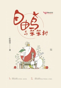 Free Bird and Stupid Tree