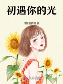 The Light That First Met You