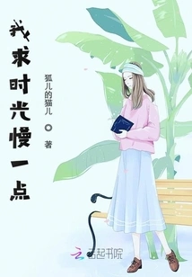 I Beg Time to Slow Down a Little Bit