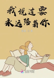 I Said I Would Always Be with You