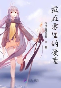 Love Hidden in the Fog