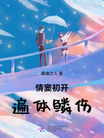 The First Love Affair is All over the Body with Bruises