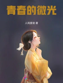 The Glimmer of Youth!