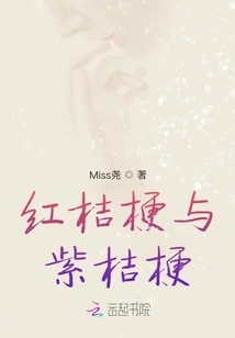 Red Platycodon and Purple Platycodon