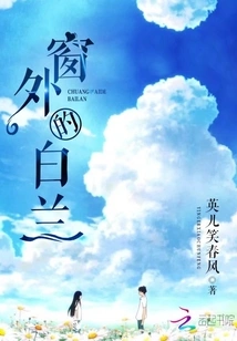 Bailan Outside the Window