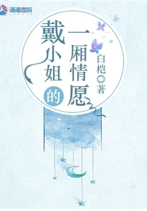 Miss Dai's Wishful Thinking