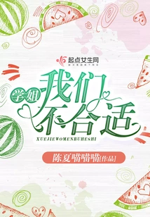 Senior Sister, We Are Not Suitable