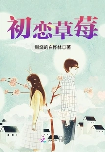 First Love Strawberry