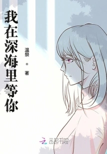 I'm Waiting for You in the Deep Sea