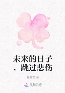 In the Days to Come, Skip the Sadness