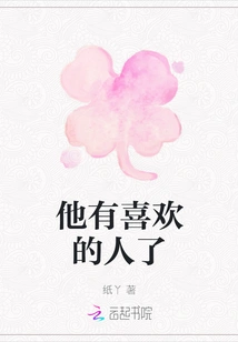 He Has Someone He Likes