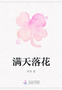 Falling Flowers All over the Sky