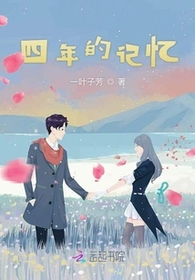 Four Years of Memories